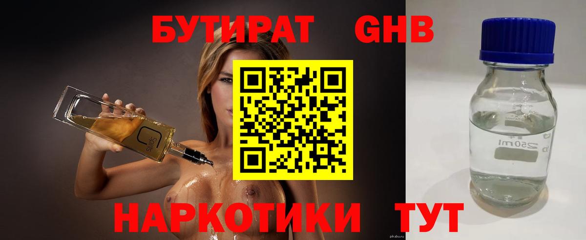 Тара  БУТИРАТ 1.4BDO  Бутират  Вход с VPN 