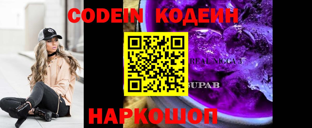 Codein напиток Lean (лин) Тара