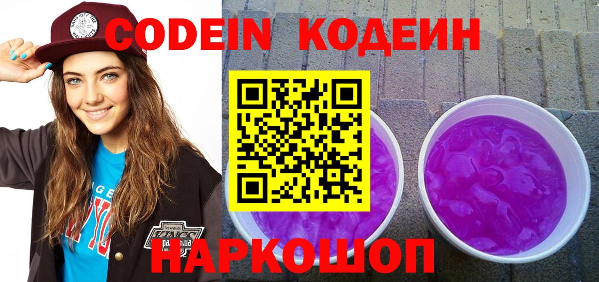 Codein напиток Lean (лин)  Вход с VPN  Тара  Codein напиток Lean (лин) 