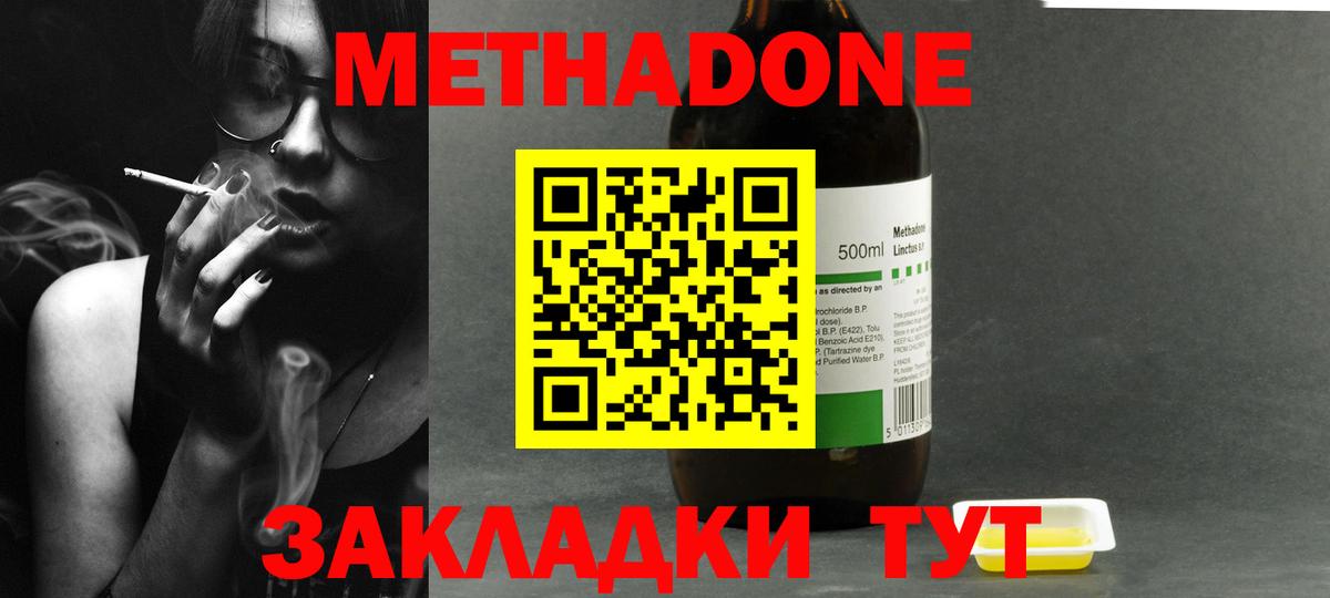 Метадон мёд  Вход с VPN  МЕТАДОН methadone  Тара 